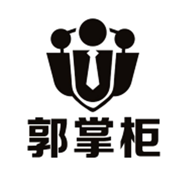 郭掌柜