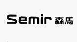 森马;semir_注册号7561926_商标注册查询 - 天眼查