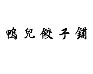 山西食品加工行业：传统与创新并行的产业