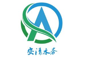 海南安清水务工程有限公司