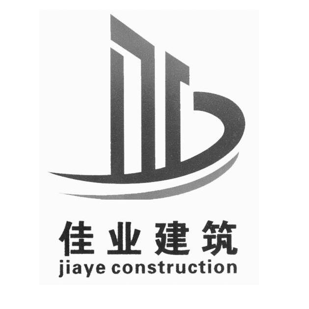 深圳市佳业建筑工程有限公司