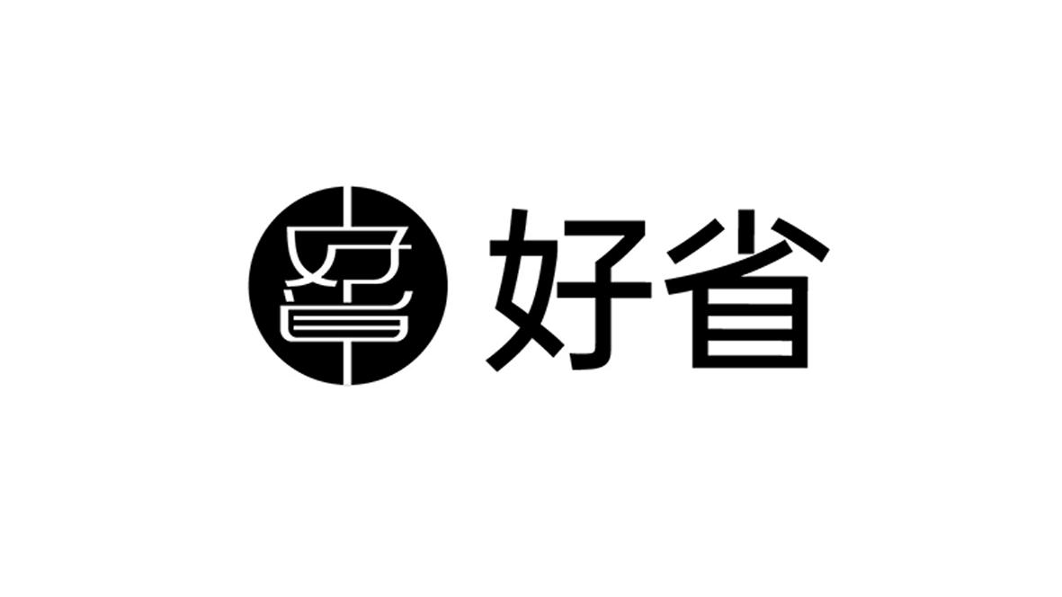 好省