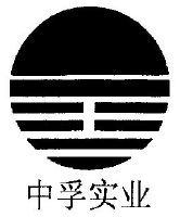 中孚实业