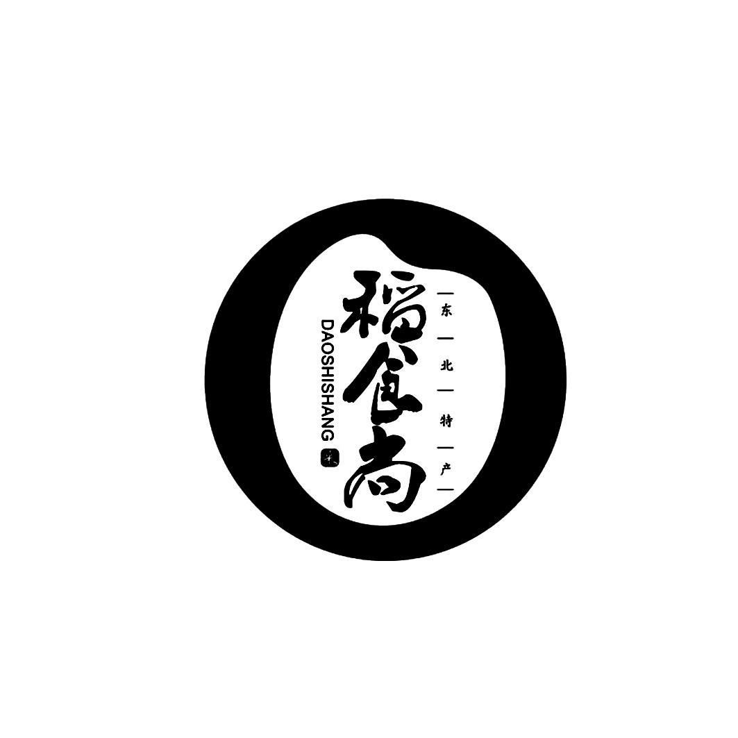 东北特产