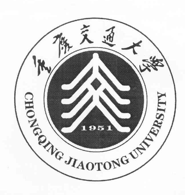 重庆交通大学 chongqing jiaotong university 1951