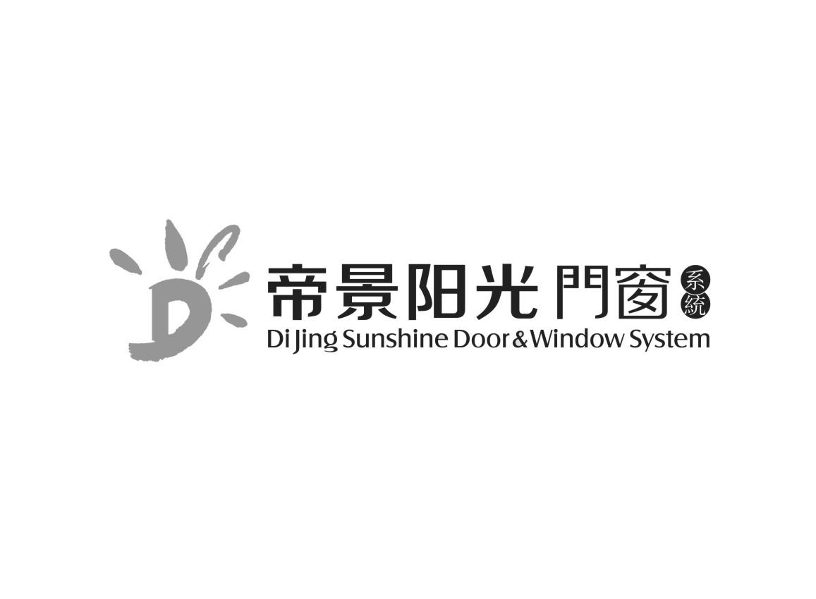 帝景阳光门窗系统 di jing sunshine door & window sysytem