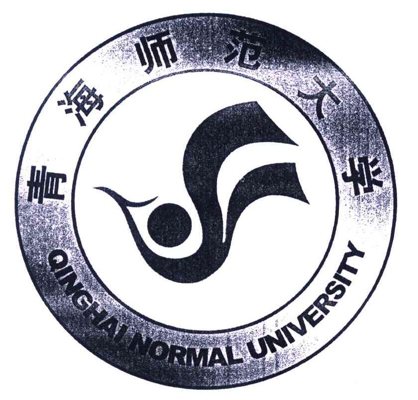 青海师范大学