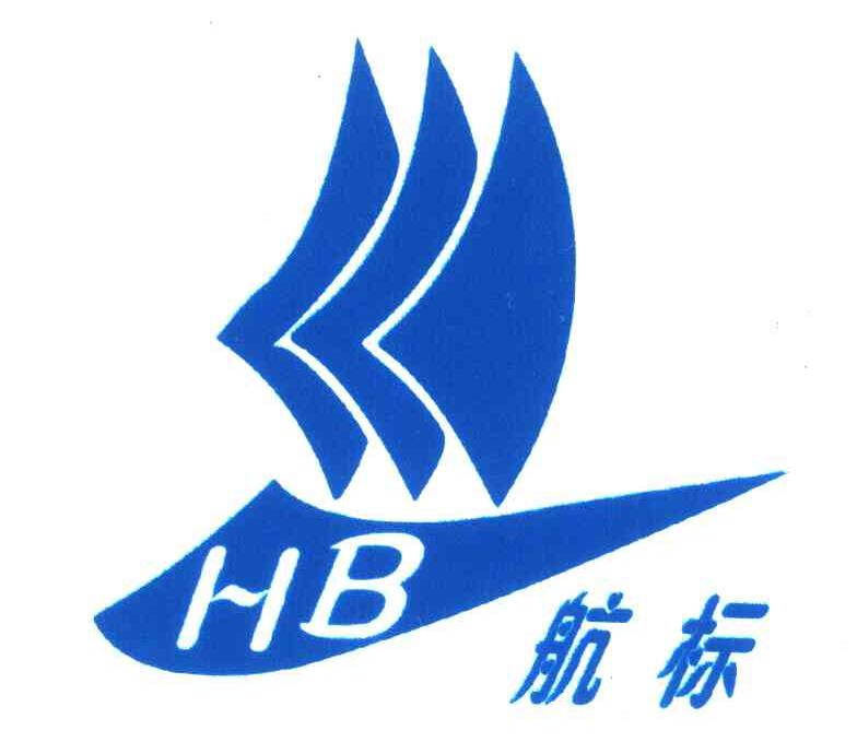 航标;hb