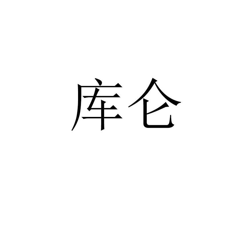 库仑