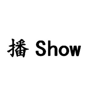 播;show