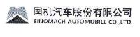 国机汽车股份有限公司 sinomach automobile co.,ltd