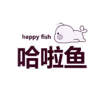 哈啦鱼 happy fish