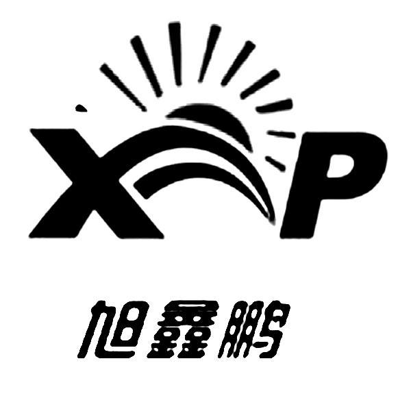 旭鑫鹏 xp