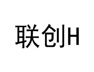 联创h