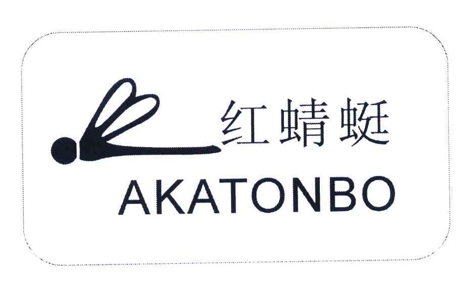 红蜻蜓;akatonbo