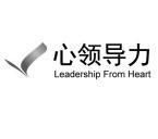 心领导力