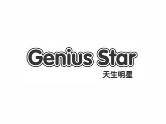 天生明星  GENIUS STAR