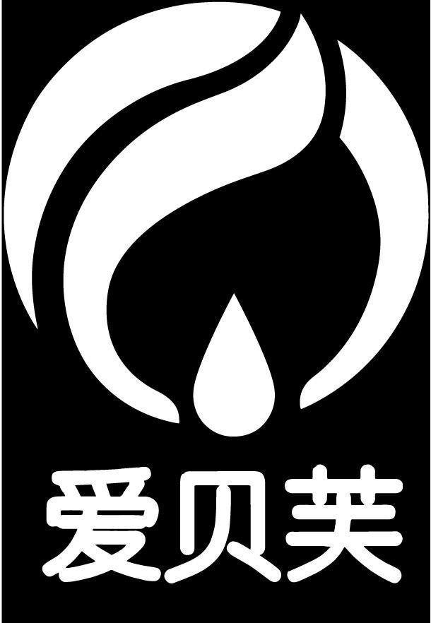 爱贝芙