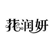 深圳市贝灵顿服装有限公司