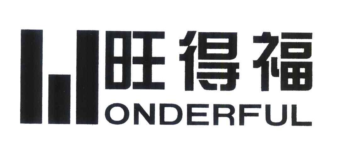 旺得福 onderful