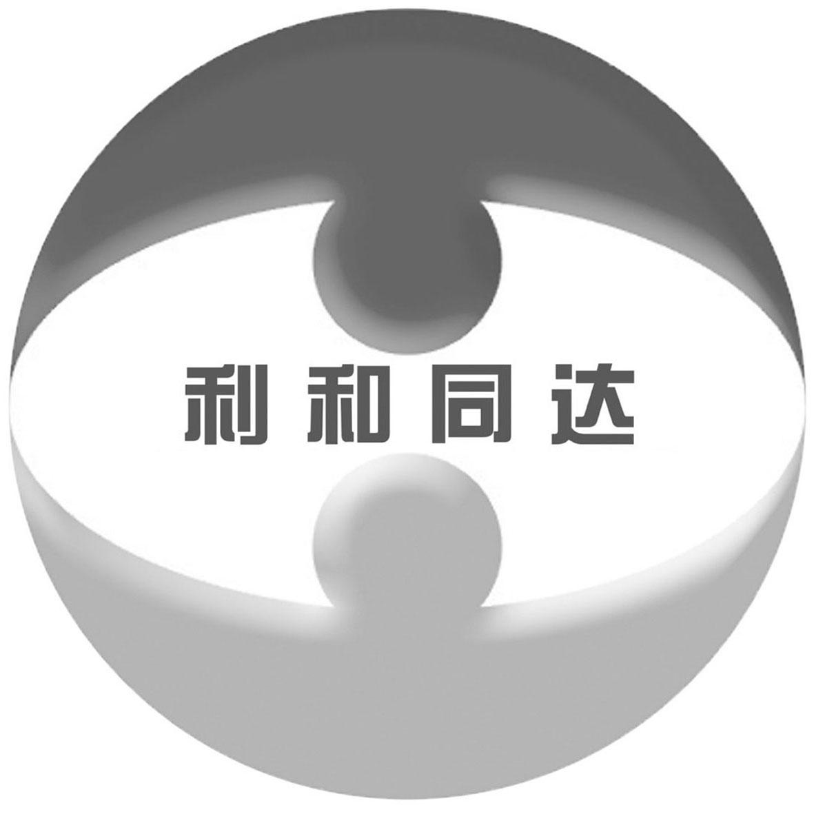 陕西利和商贸有限公司