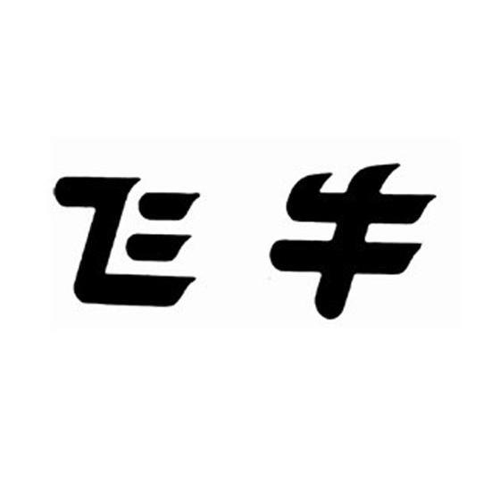 em>飞牛/em>