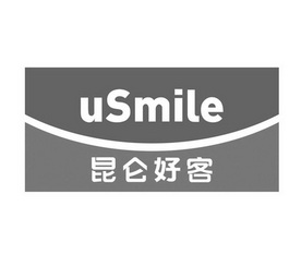 昆仑好客 usmile