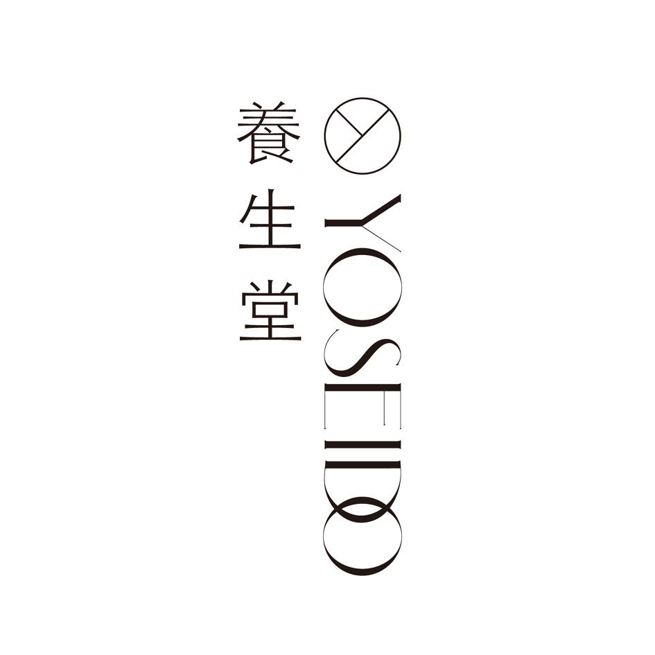 养生堂有限公司