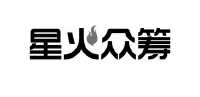 星火众筹
