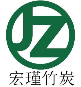 宏进竹炭