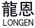 龙恩