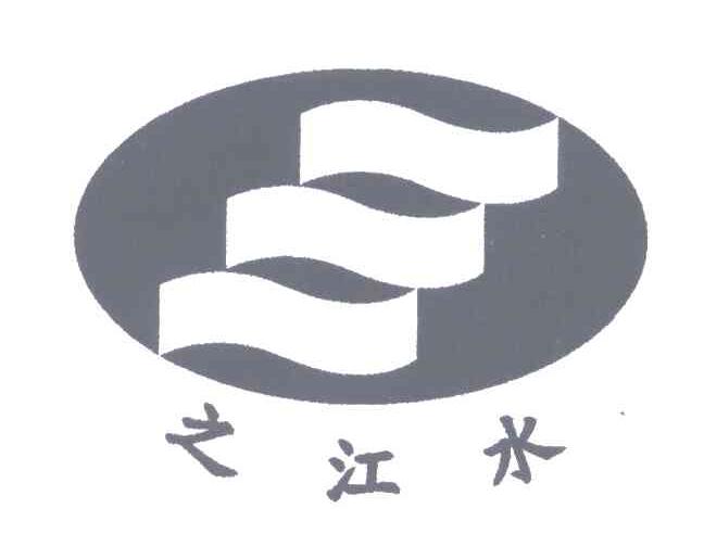 杭州之江水处理设备有限公司
