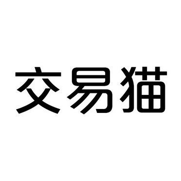 交易猫33869765a36类-金融物管商标已注册2019-07-21