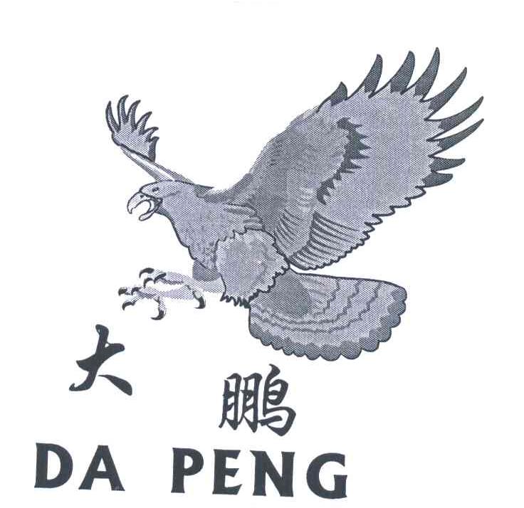 大鹏