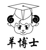 羊博士