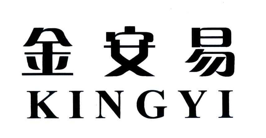 金安易;kingyi