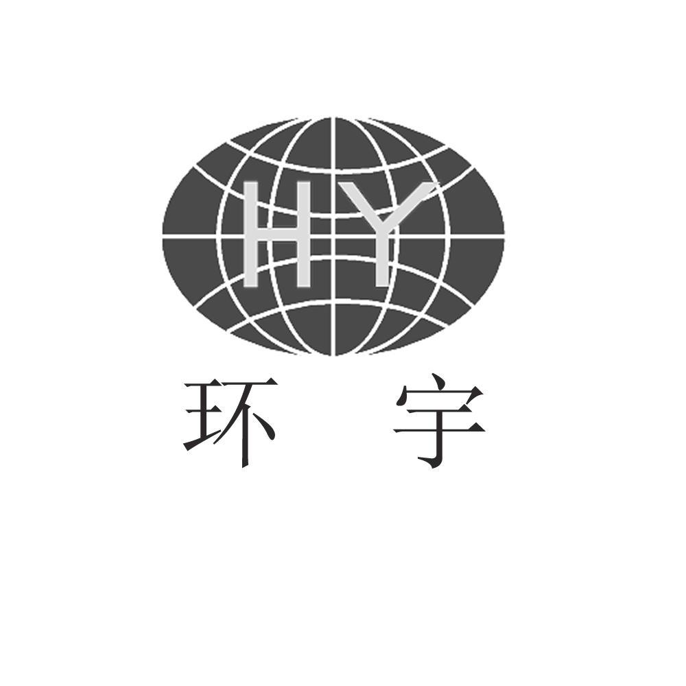 2013-01-06 环宇 hy  12004028 09-软件产品,科学仪器 商标无效