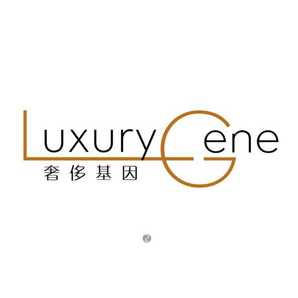 奢侈基因 luxury gene