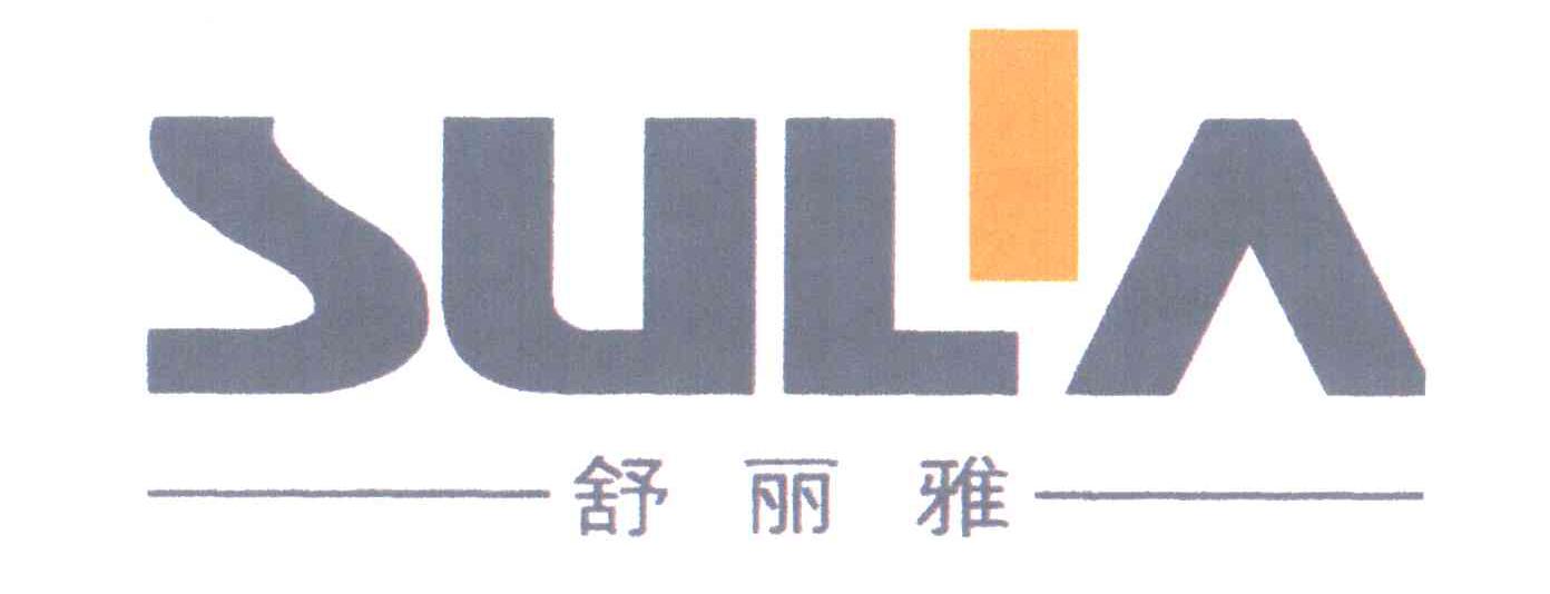 舒丽雅;sulia