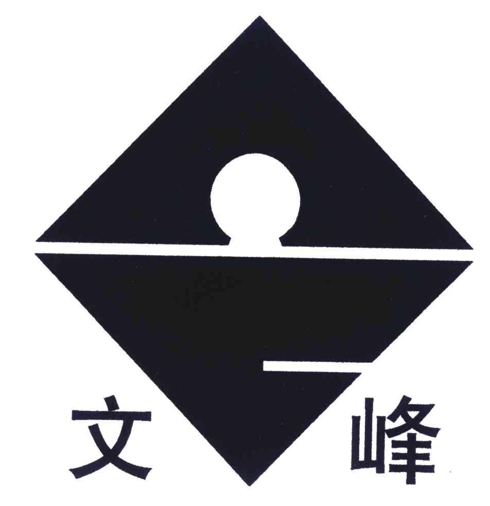 文峰