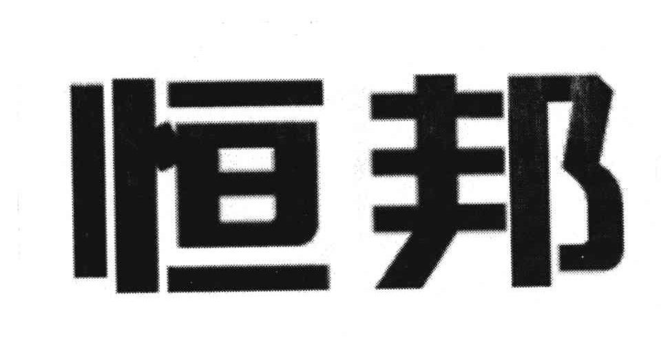 山东恒邦冶炼股份有限公司