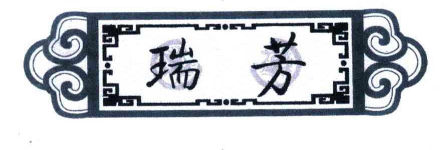 瑞芳