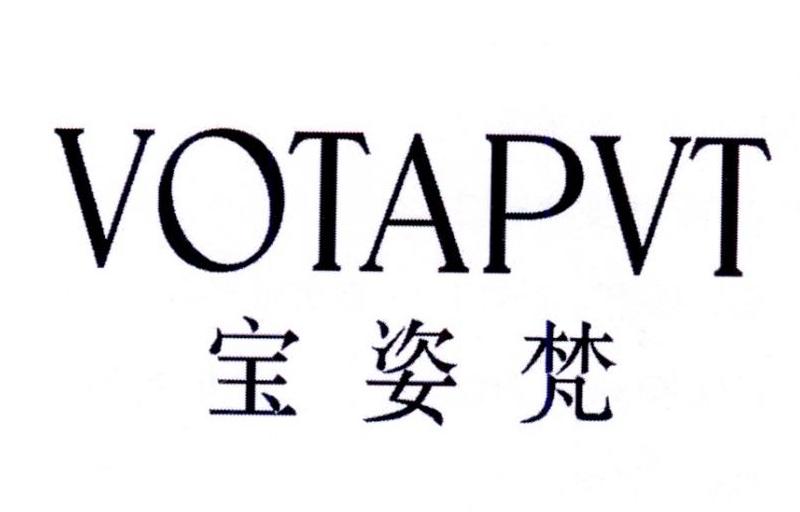 宝姿梵 votapvt_注册号22717490_商标注册查询 - 天眼查