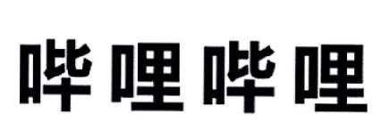 商标详情在手机上查看 商标详情 微信或天眼查app扫一扫查看详情 哔哩