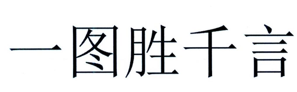 一图胜千言