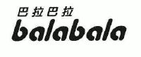 巴拉巴拉