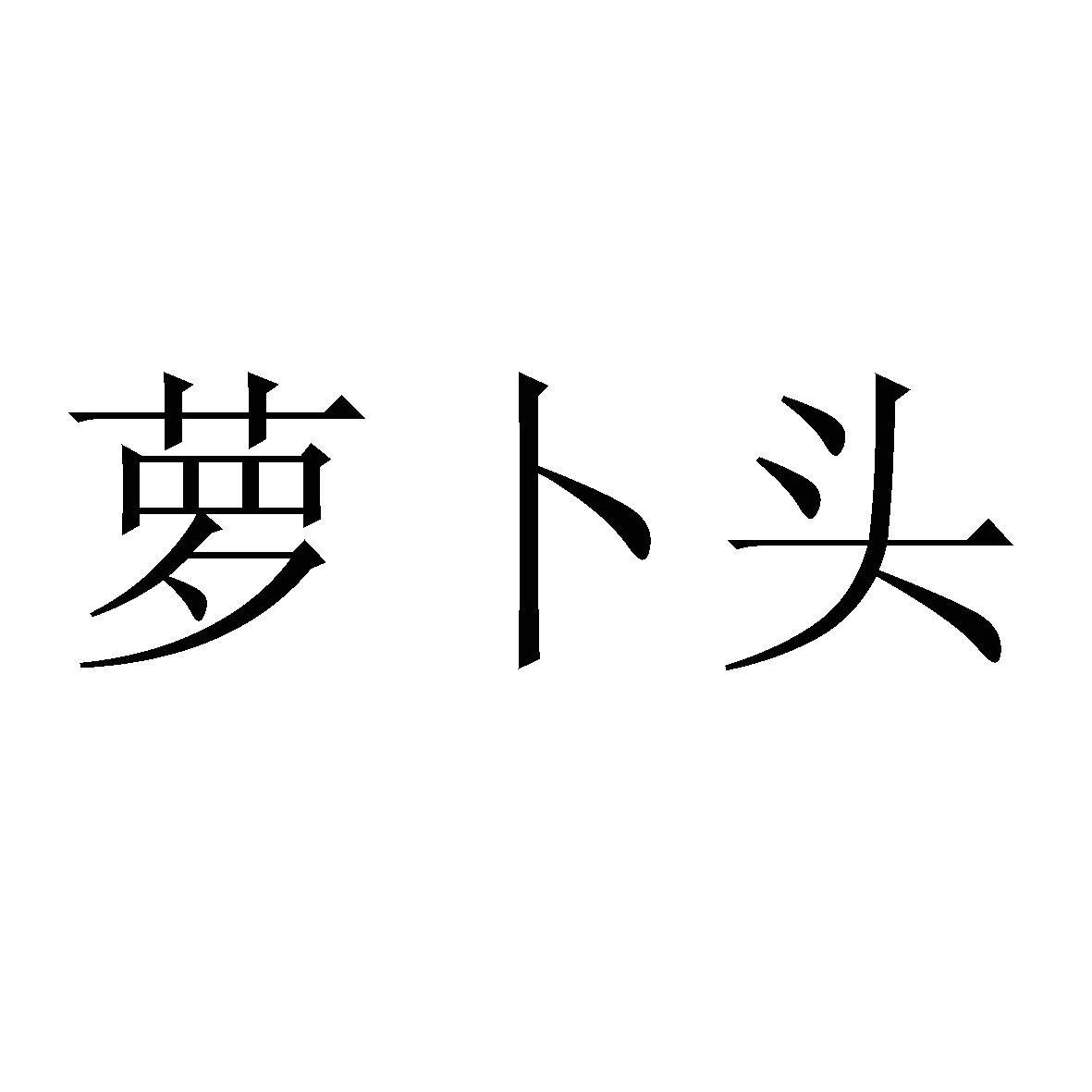 在手机上查看商标详情