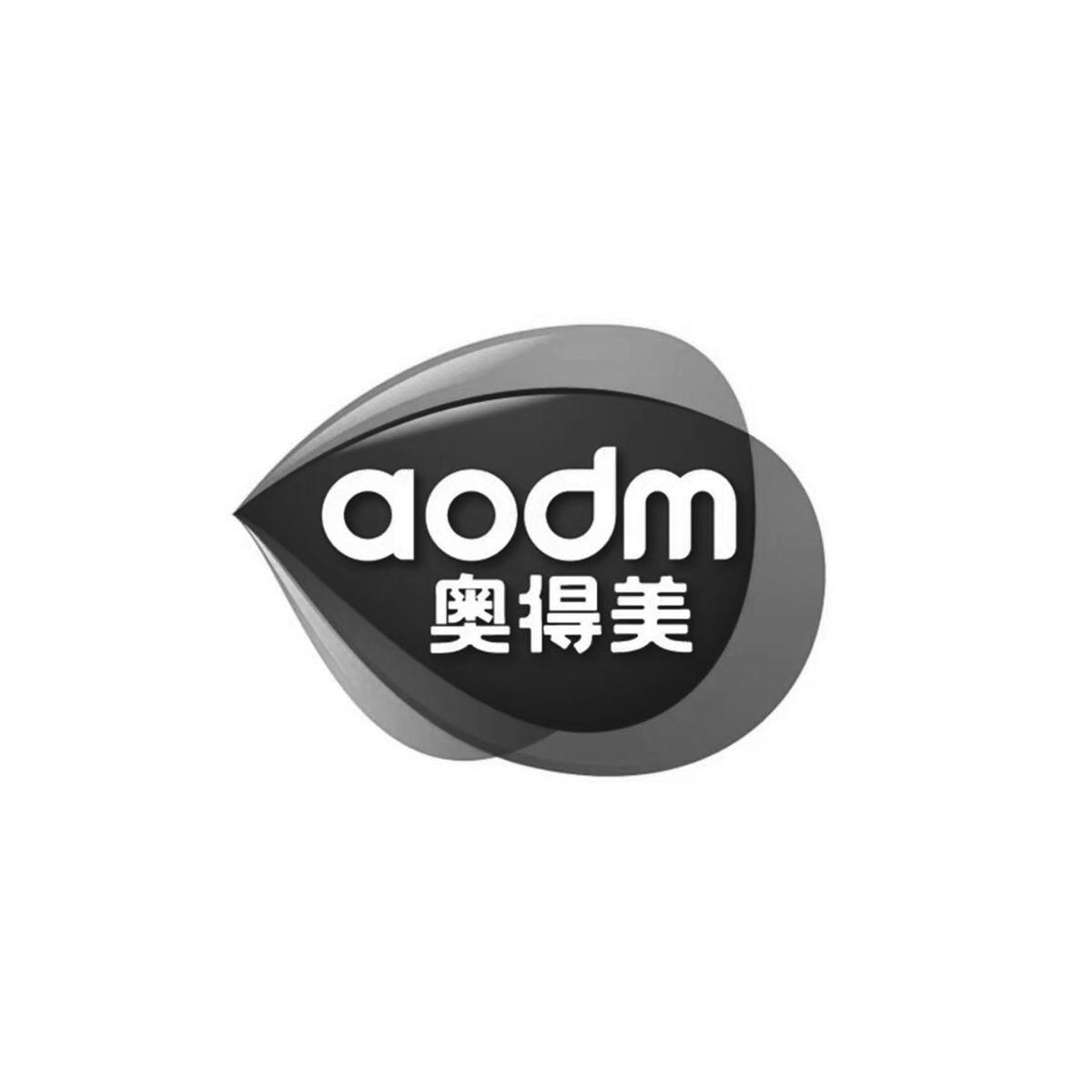 奥得美 aodm