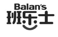 班乐士 BALAN’S 