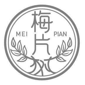 梅片树 mei pian